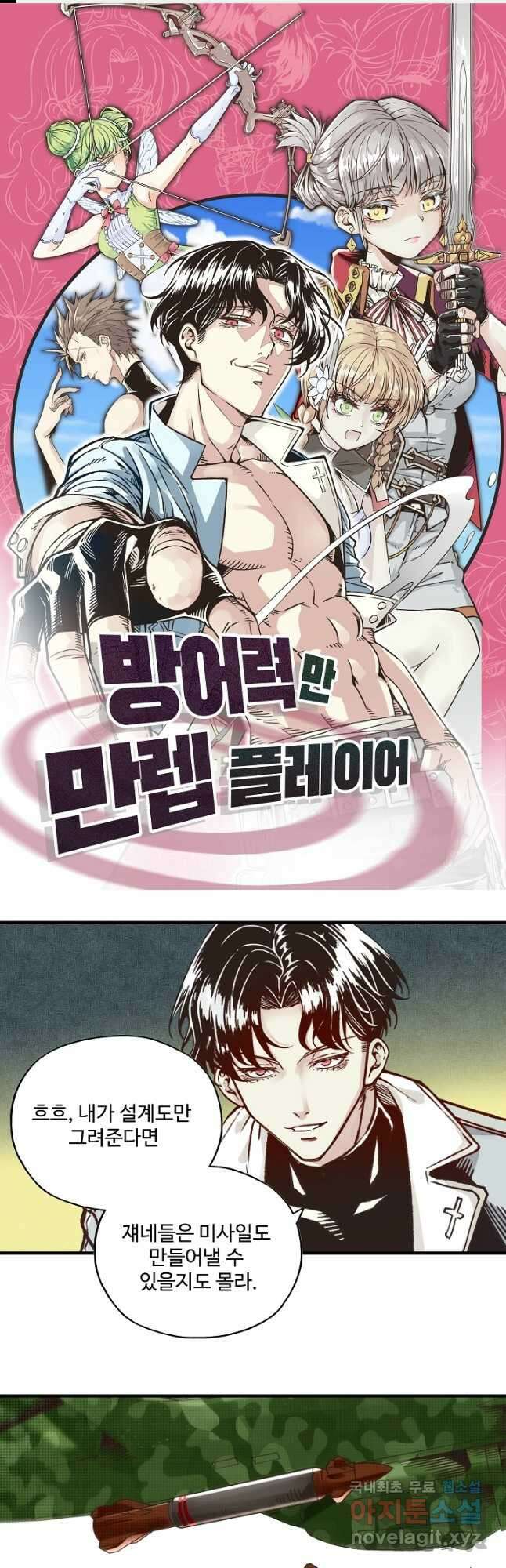방어력만 만렙 플레이어 120화 1