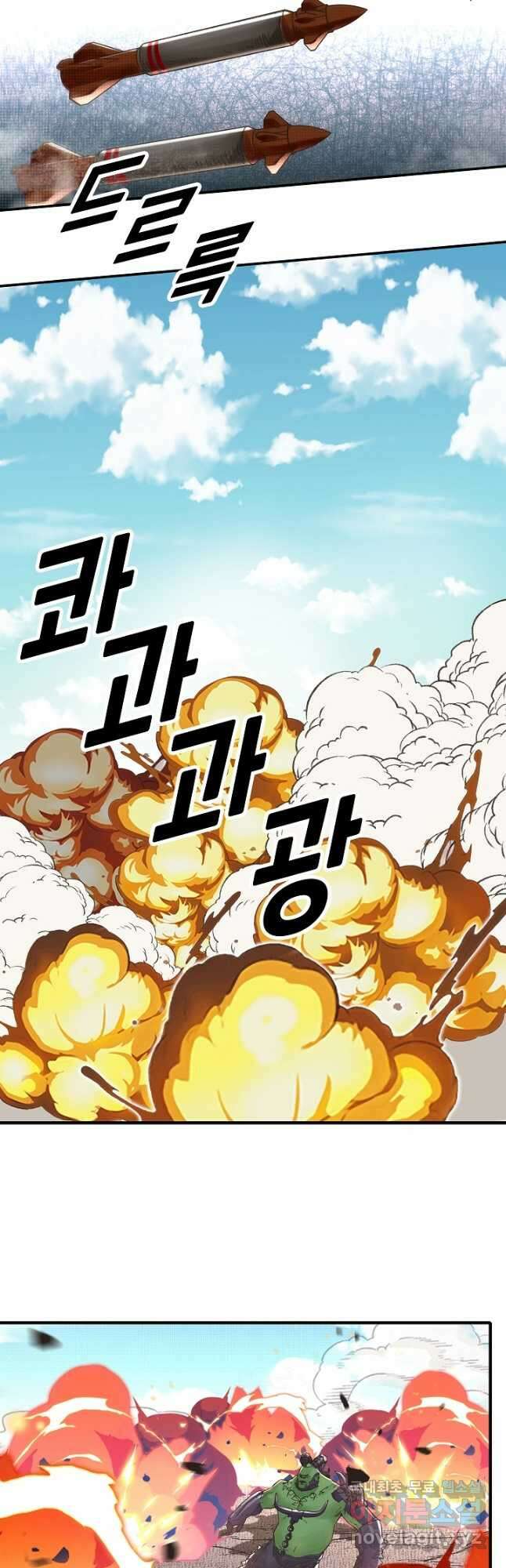 방어력만 만렙 플레이어 120화 2
