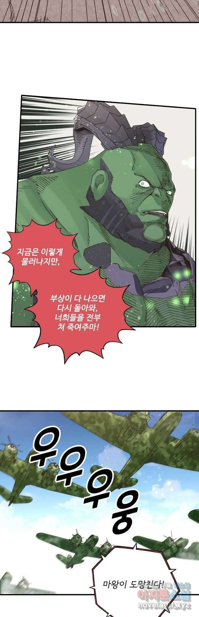 방어력만 만렙 플레이어 120화 4