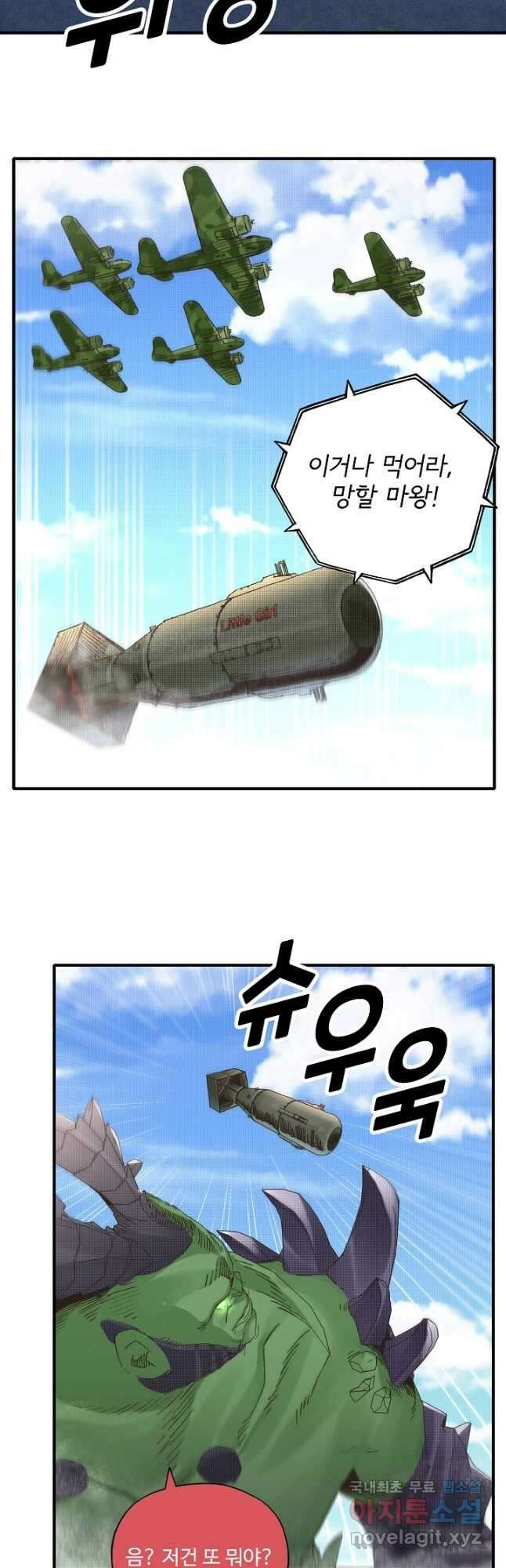 방어력만 만렙 플레이어 120화 8