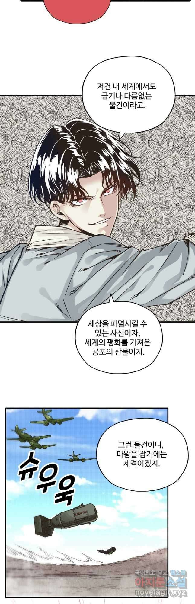 방어력만 만렙 플레이어 120화 9