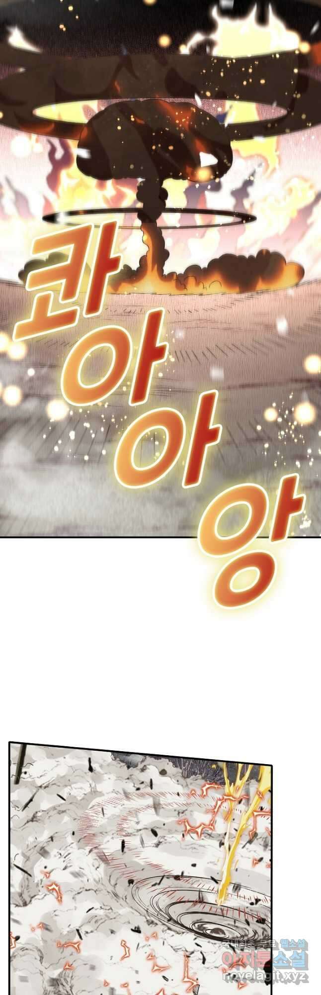 방어력만 만렙 플레이어 120화 12