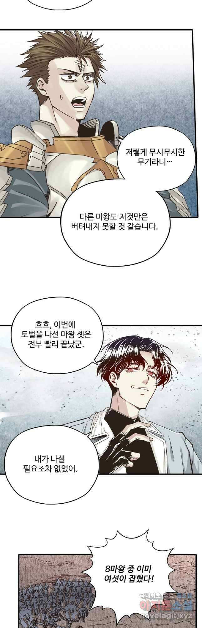 방어력만 만렙 플레이어 120화 17