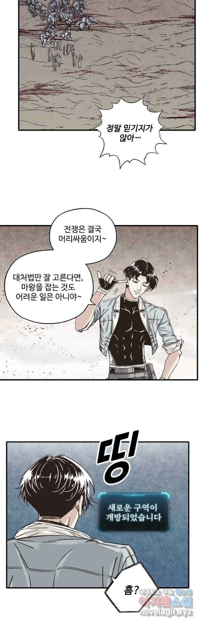 방어력만 만렙 플레이어 120화 18