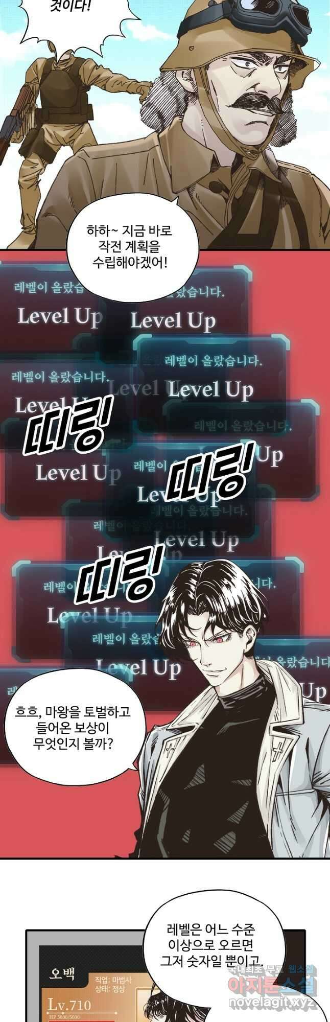 방어력만 만렙 플레이어 120화 20
