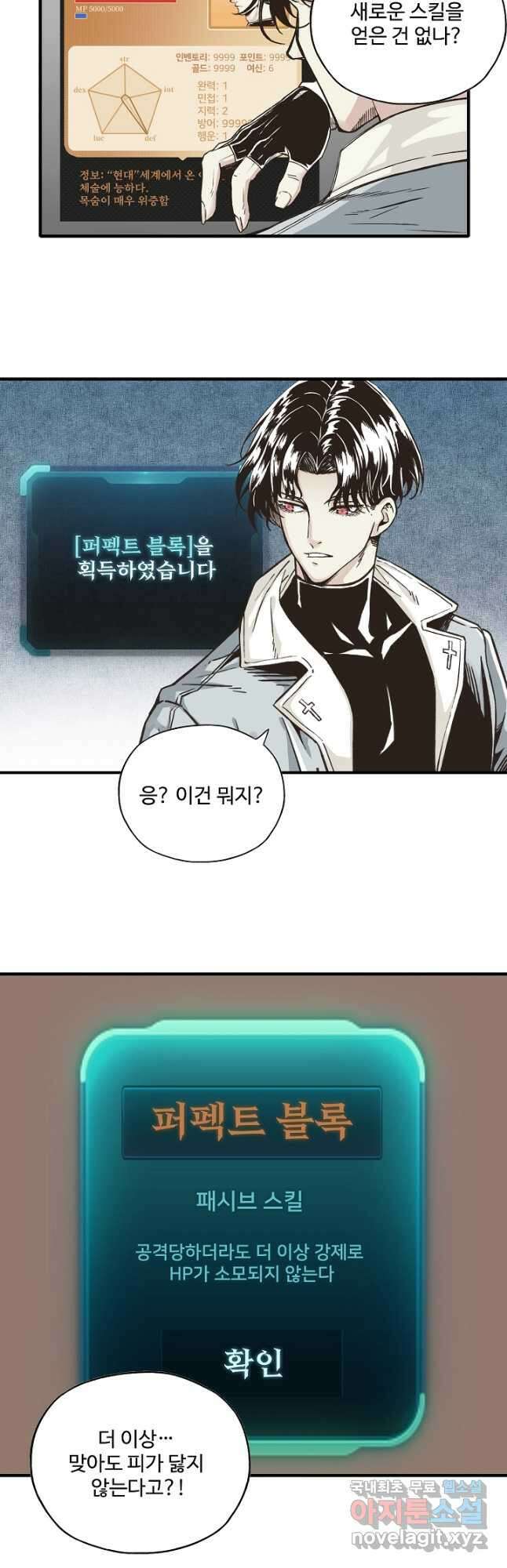 방어력만 만렙 플레이어 120화 21