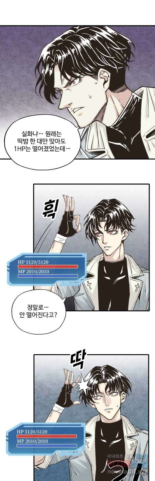 방어력만 만렙 플레이어 120화 22