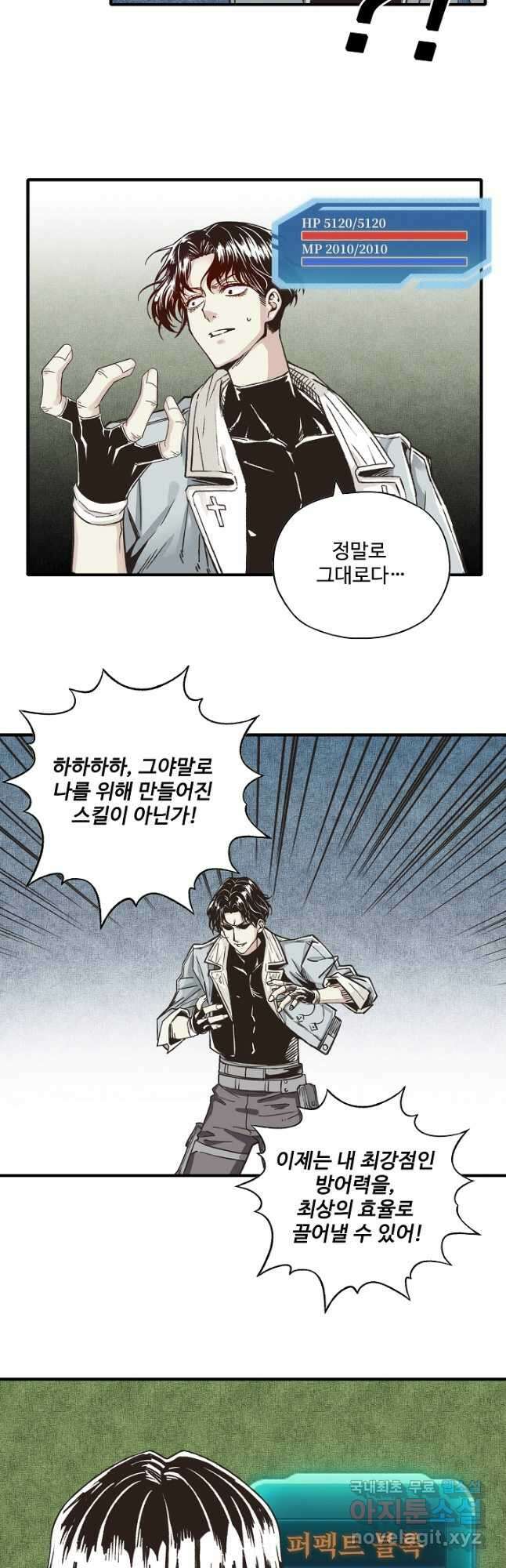방어력만 만렙 플레이어 120화 23