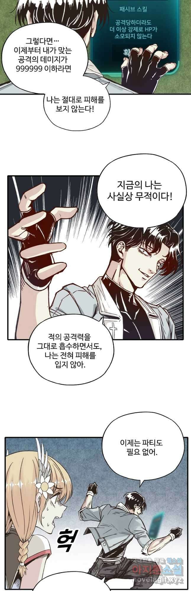 방어력만 만렙 플레이어 120화 24
