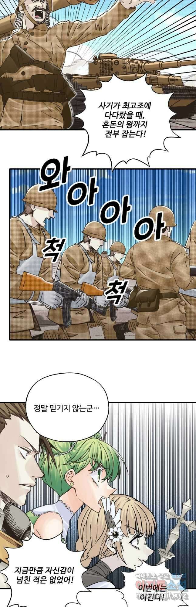 방어력만 만렙 플레이어 120화 27