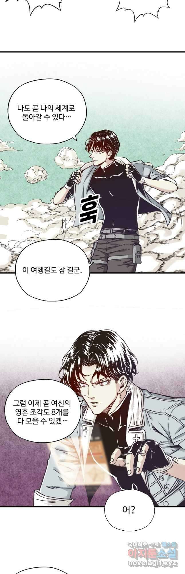 방어력만 만렙 플레이어 120화 28