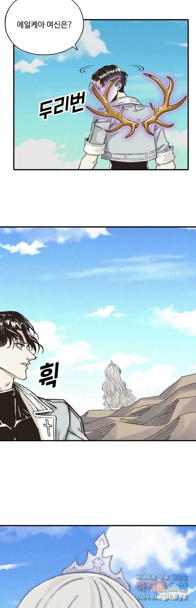 방어력만 만렙 플레이어 120화 29