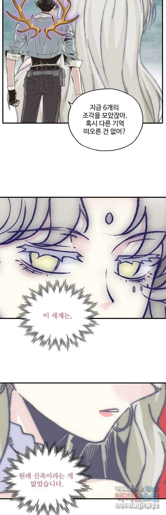 방어력만 만렙 플레이어 120화 32