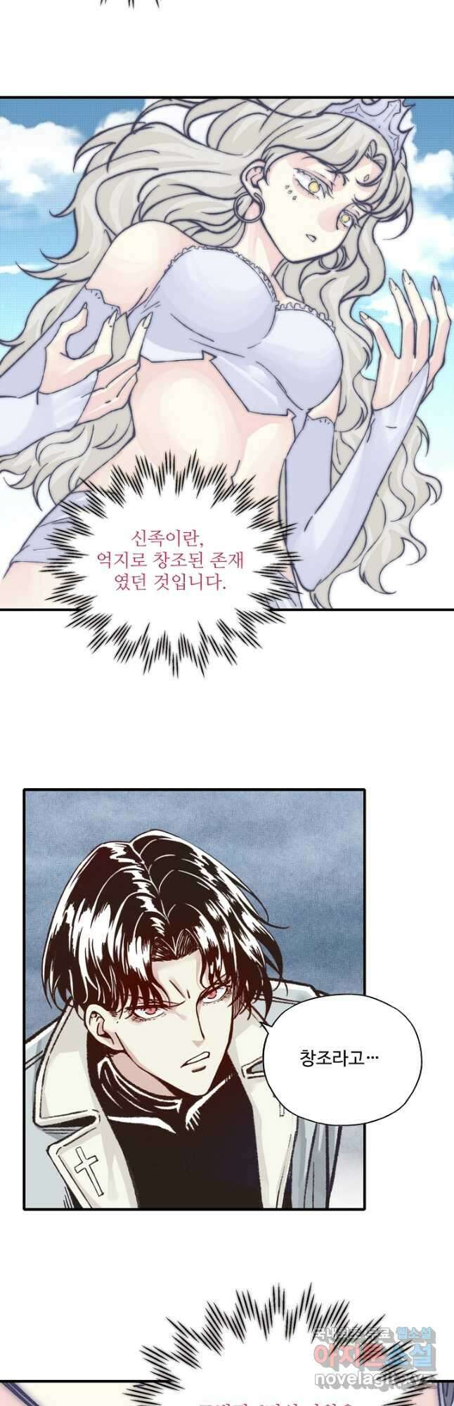 방어력만 만렙 플레이어 120화 33