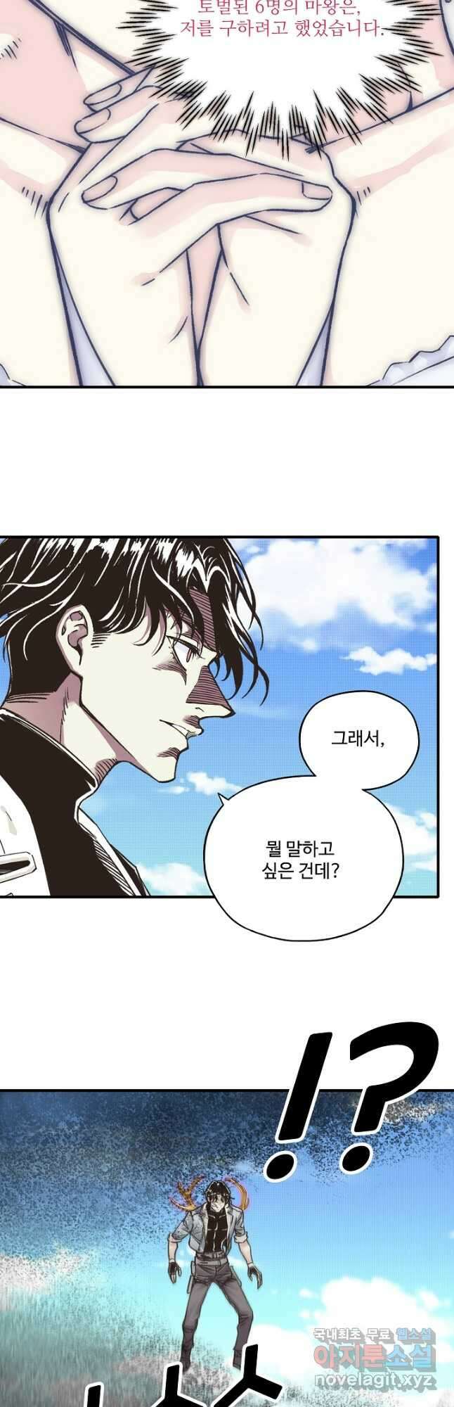 방어력만 만렙 플레이어 120화 34