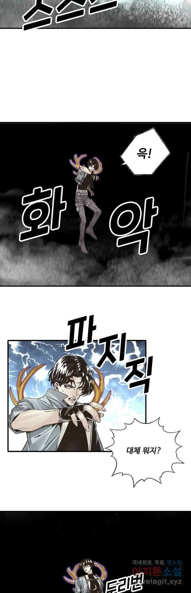 방어력만 만렙 플레이어 120화 35