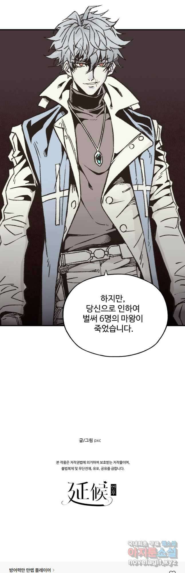 방어력만 만렙 플레이어 120화 38