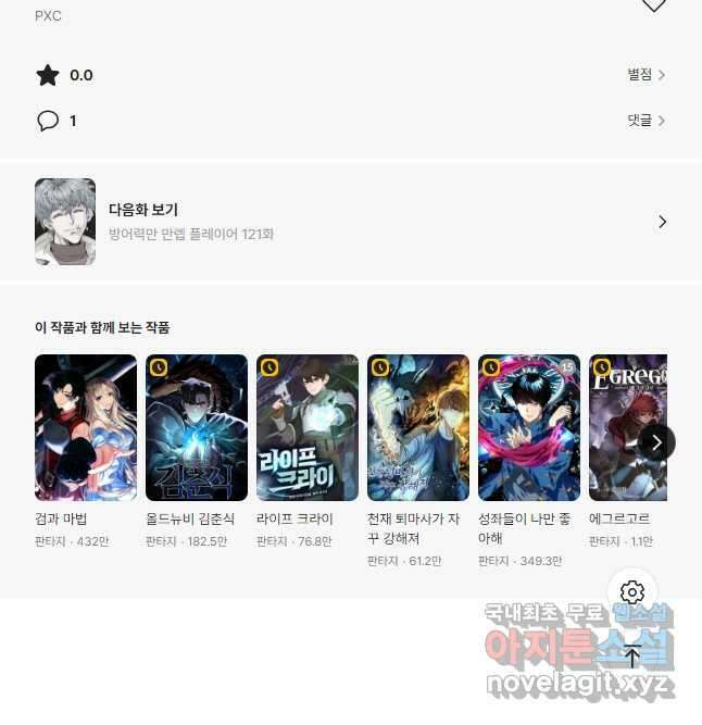 방어력만 만렙 플레이어 120화 39