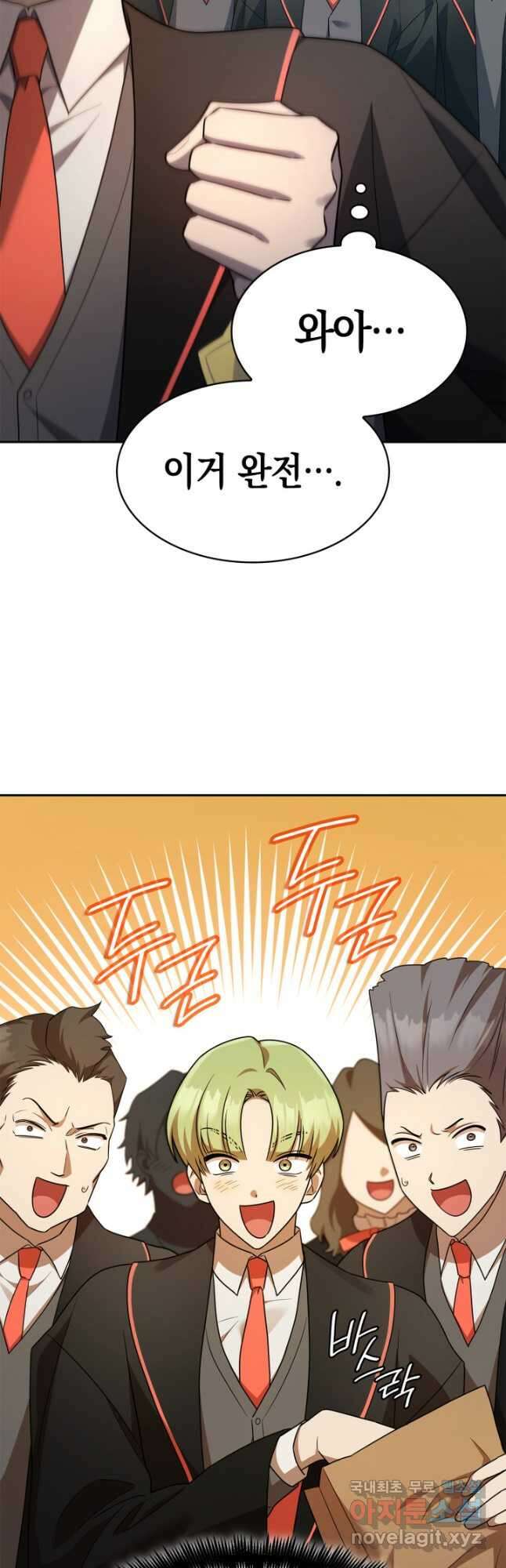 무한의 마법사 45화 2