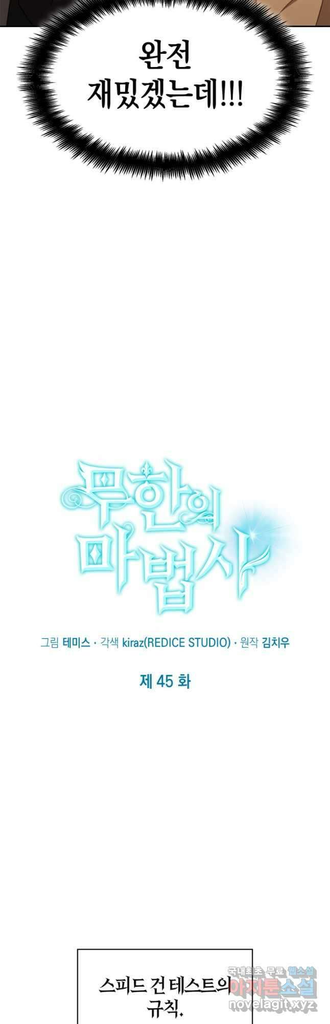 무한의 마법사 45화 3