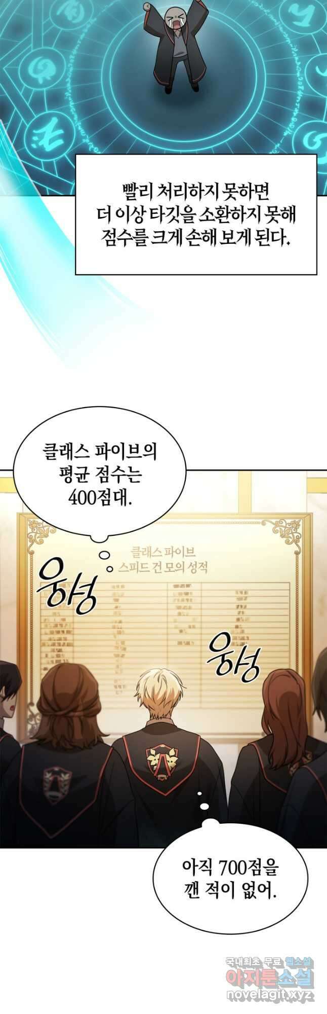 무한의 마법사 45화 6