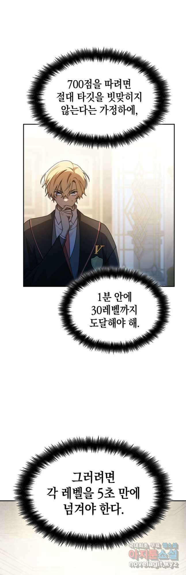 무한의 마법사 45화 7