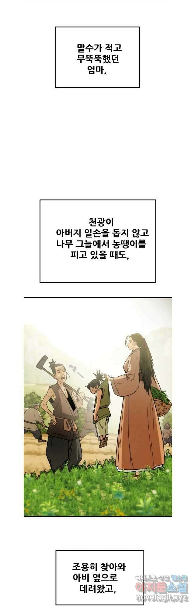 천광명월 118화 7