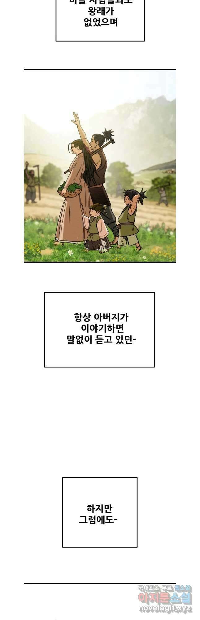 천광명월 118화 9