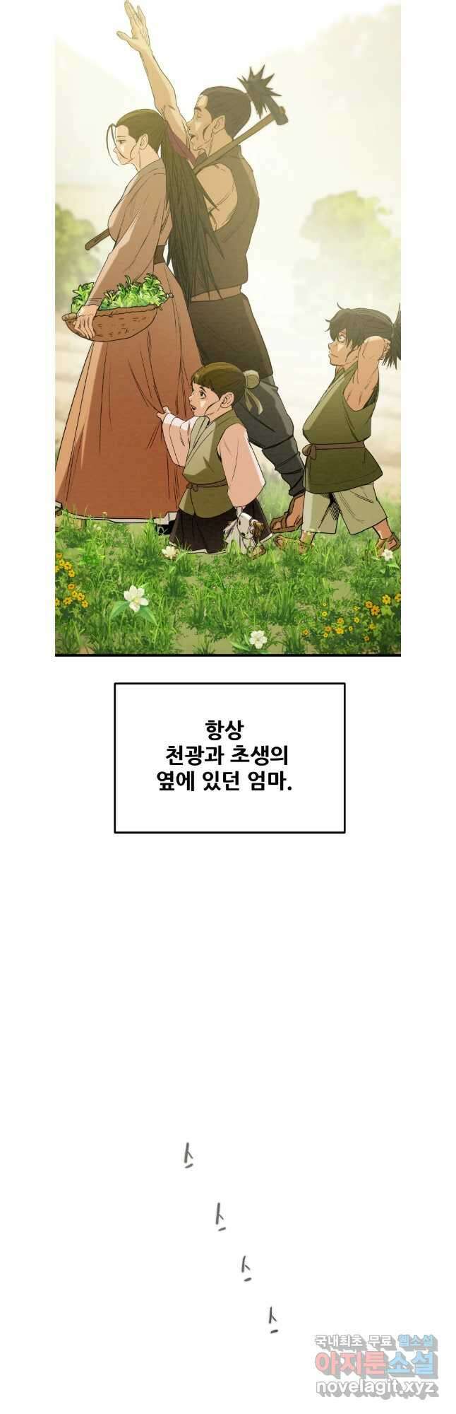천광명월 118화 10