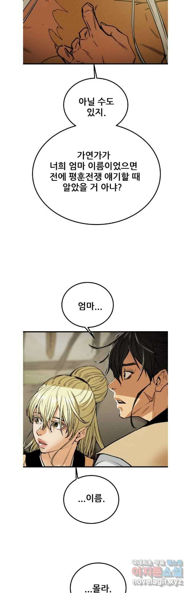 천광명월 118화 13