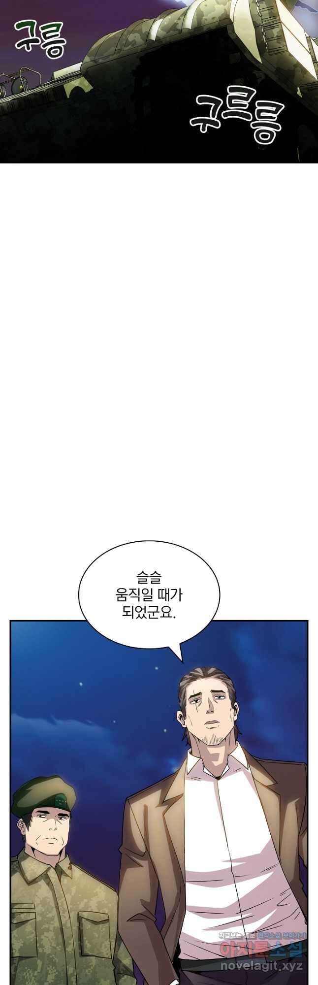 SSS급 특성을 받았지만 적당히 살고 싶다 75화 3