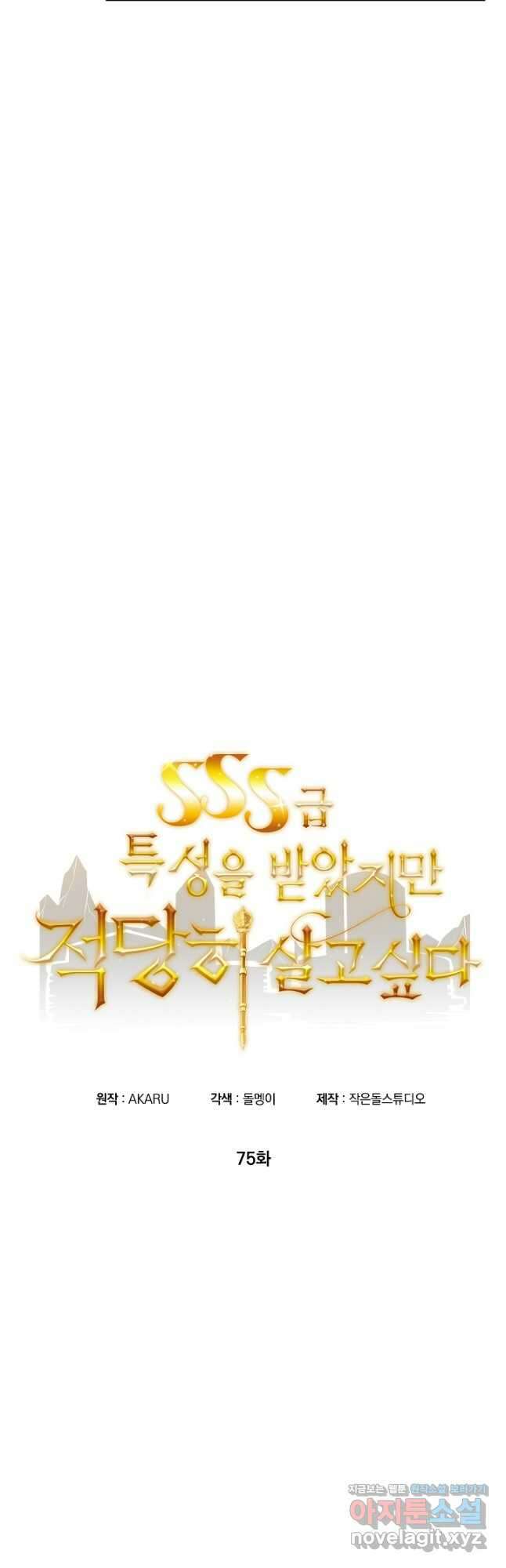 SSS급 특성을 받았지만 적당히 살고 싶다 75화 6