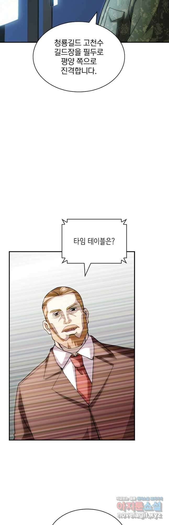 SSS급 특성을 받았지만 적당히 살고 싶다 75화 11