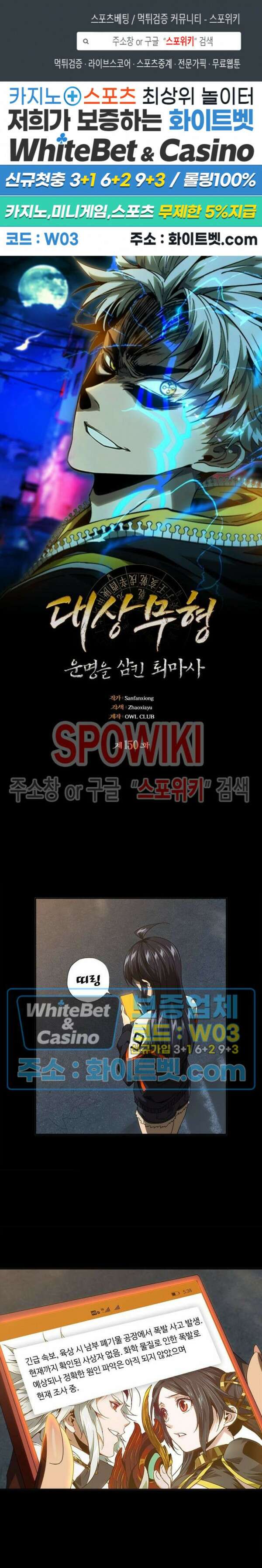 대상무형 : 운명을 삼킨 퇴마사 150화 1