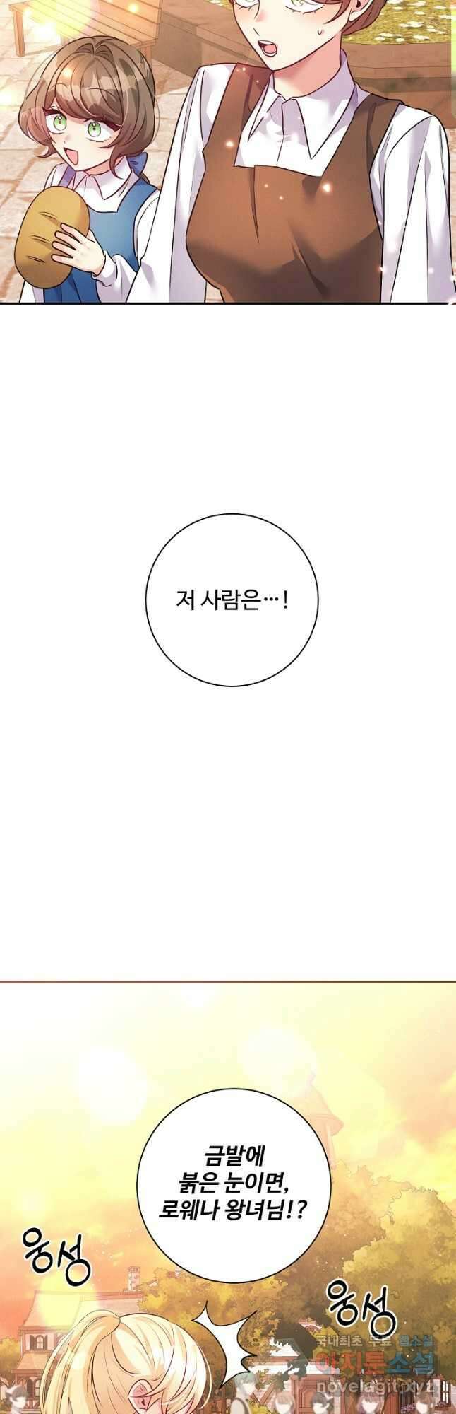 버려진 왕녀는 반역한다 63화 3