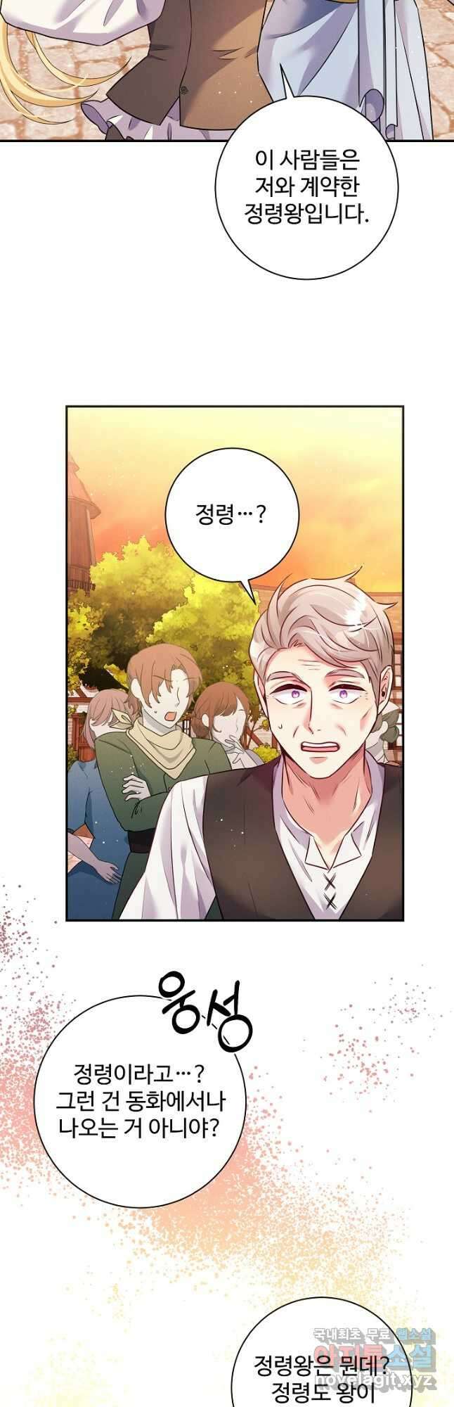 버려진 왕녀는 반역한다 63화 21