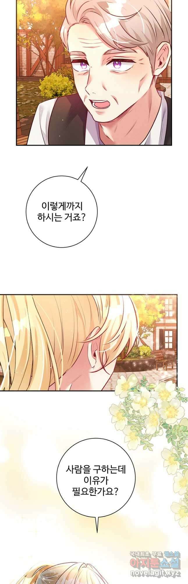 버려진 왕녀는 반역한다 63화 25