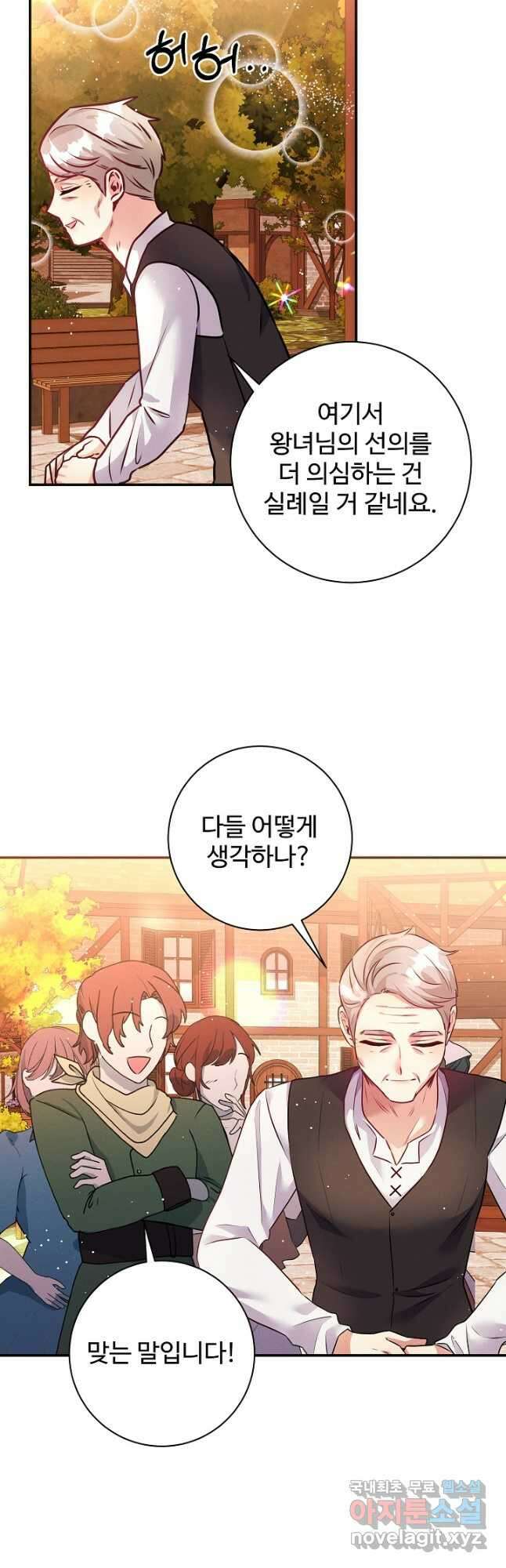 버려진 왕녀는 반역한다 63화 27