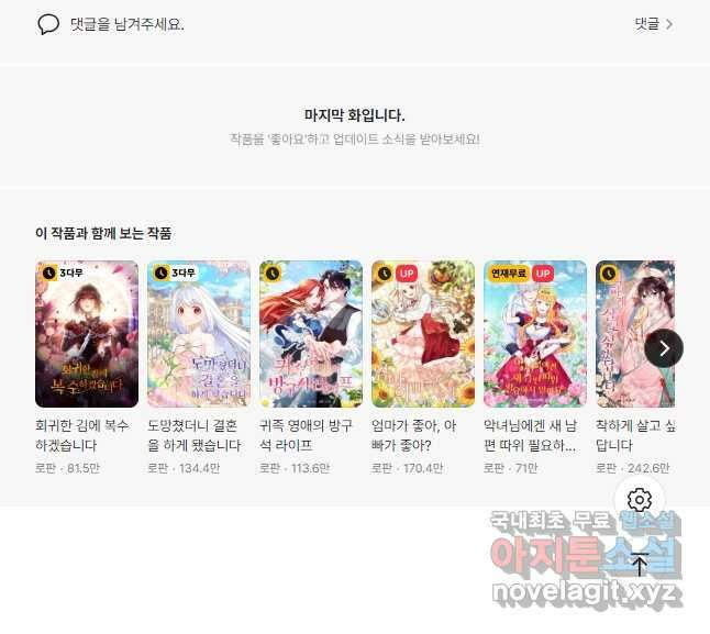 버려진 왕녀는 반역한다 63화 40