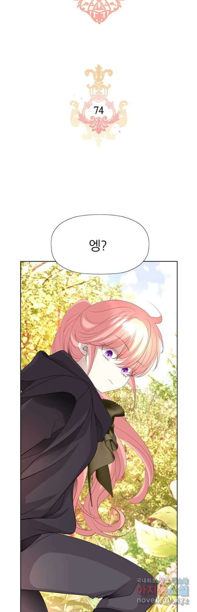 킬러지만 공주로 살아볼까 해 74화 2