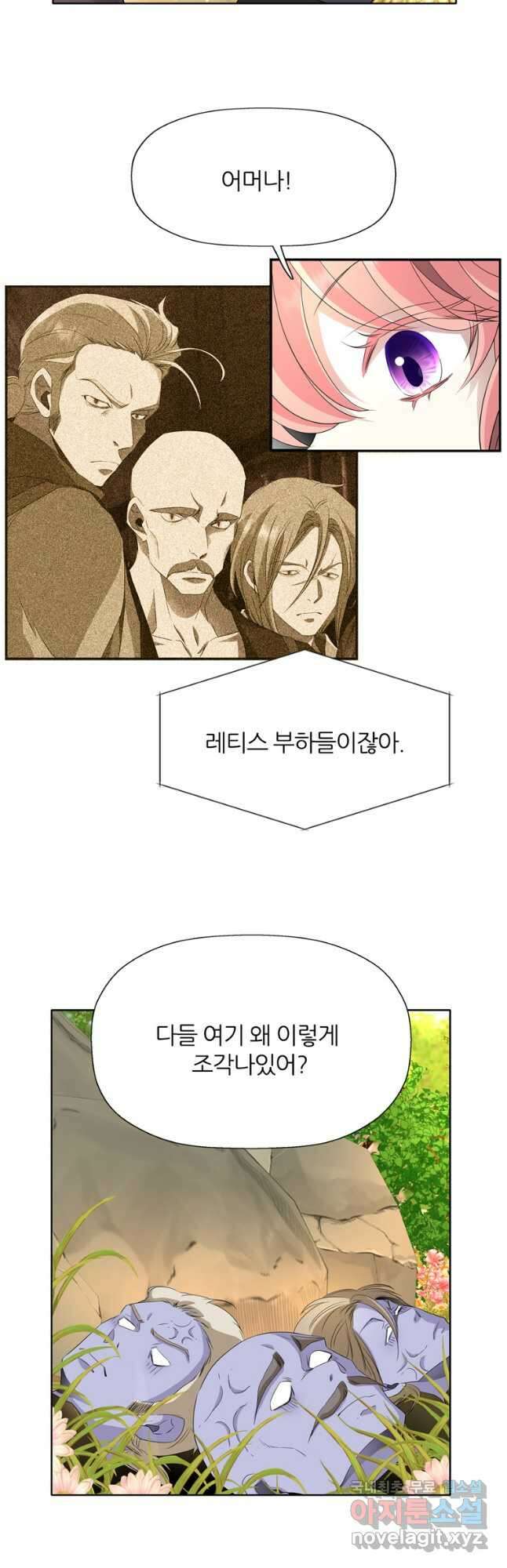 킬러지만 공주로 살아볼까 해 74화 3