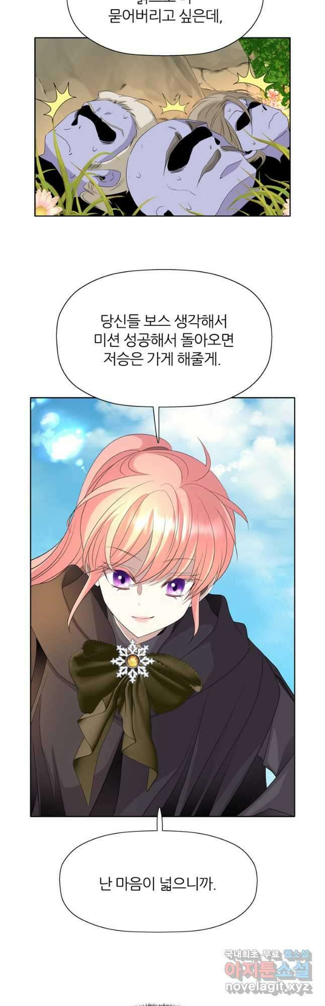 킬러지만 공주로 살아볼까 해 74화 6
