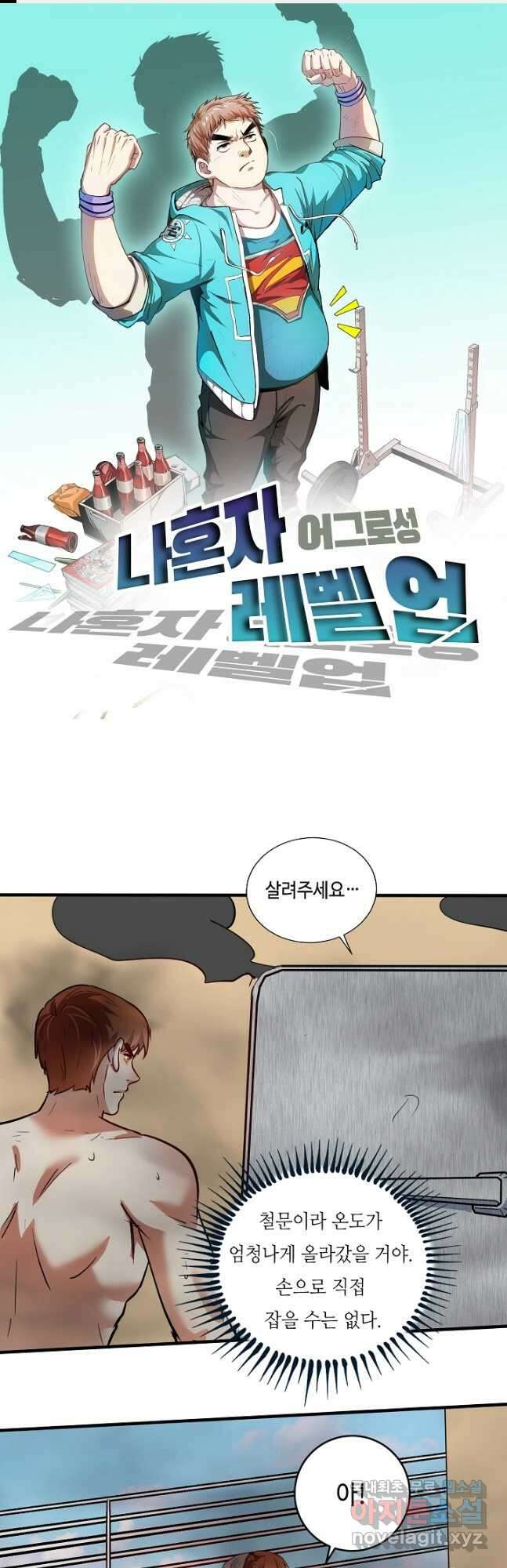 나혼자 어그로성 레벨업 238화 1