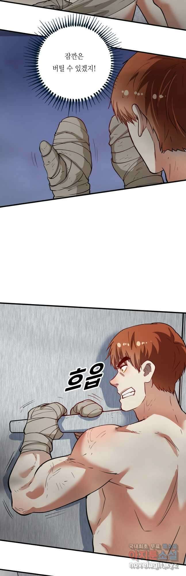 나혼자 어그로성 레벨업 238화 3