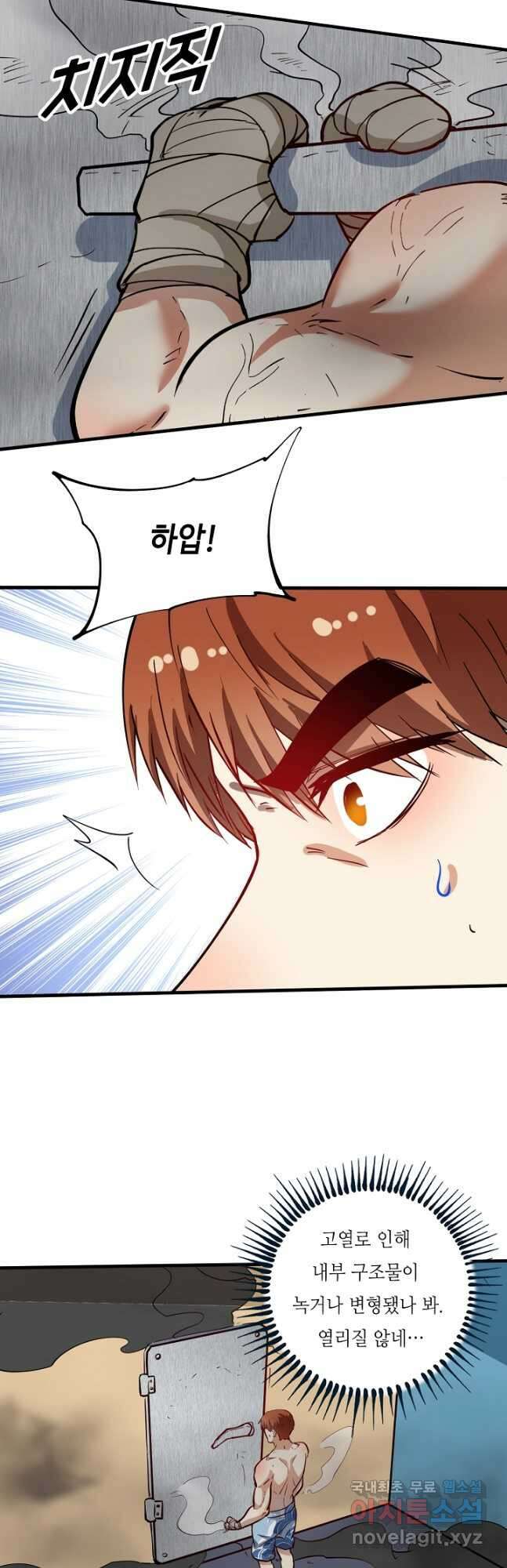 나혼자 어그로성 레벨업 238화 4