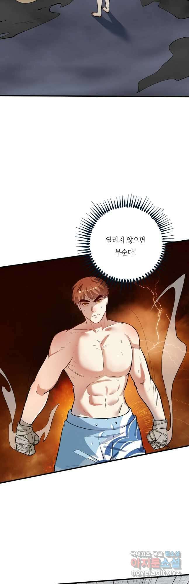 나혼자 어그로성 레벨업 238화 5