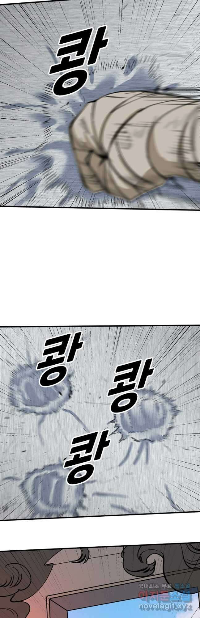 나혼자 어그로성 레벨업 238화 6