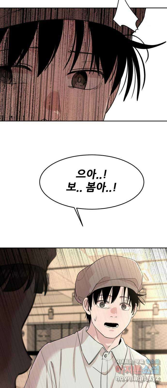 나의 계절 113화 2