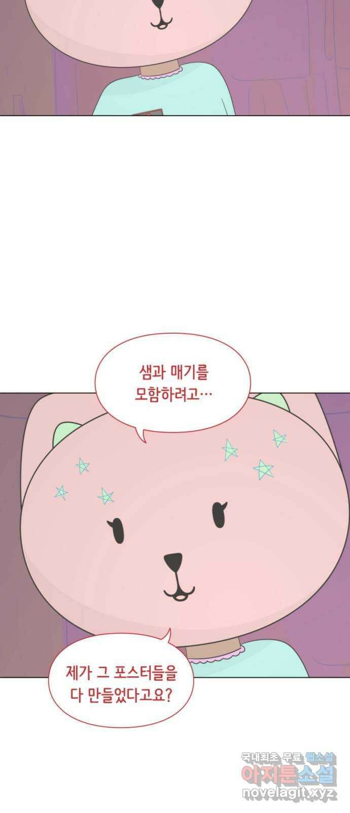 에브리띵 이즈 파인 35화 패배자 3