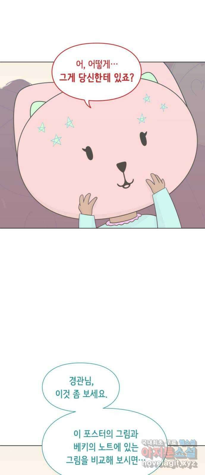 에브리띵 이즈 파인 35화 패배자 8